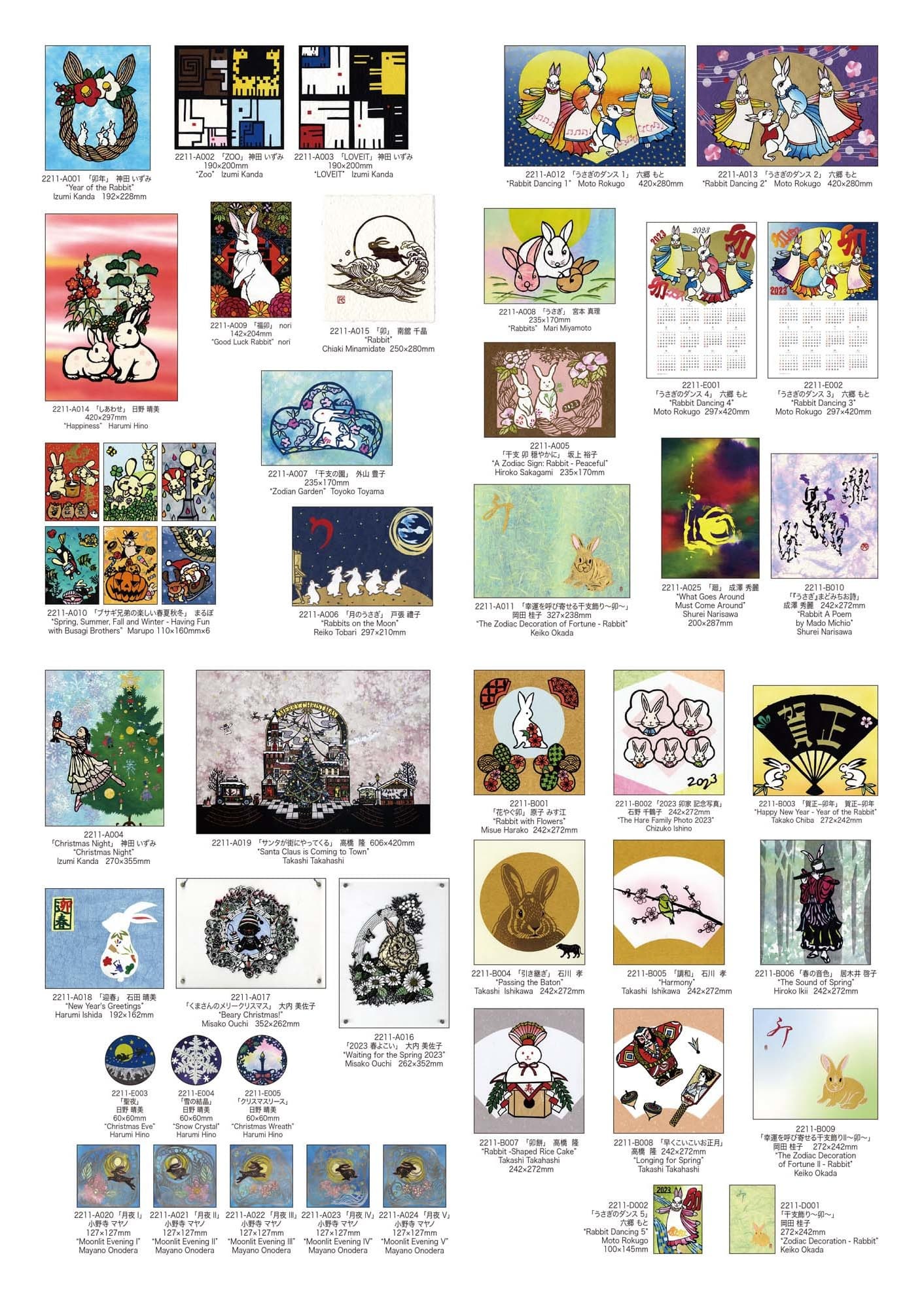 「干支2023卯＋縁起物＋クリスマス」作品