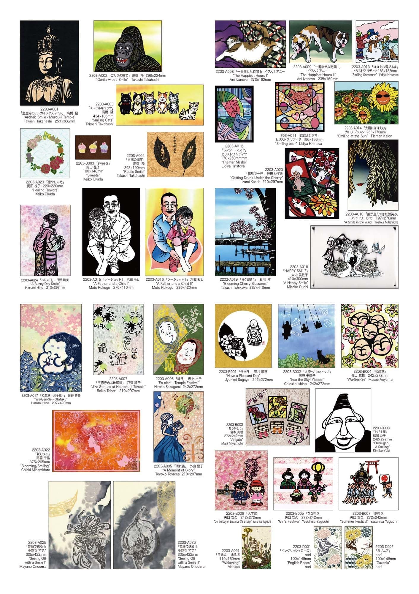 「笑顔」作品