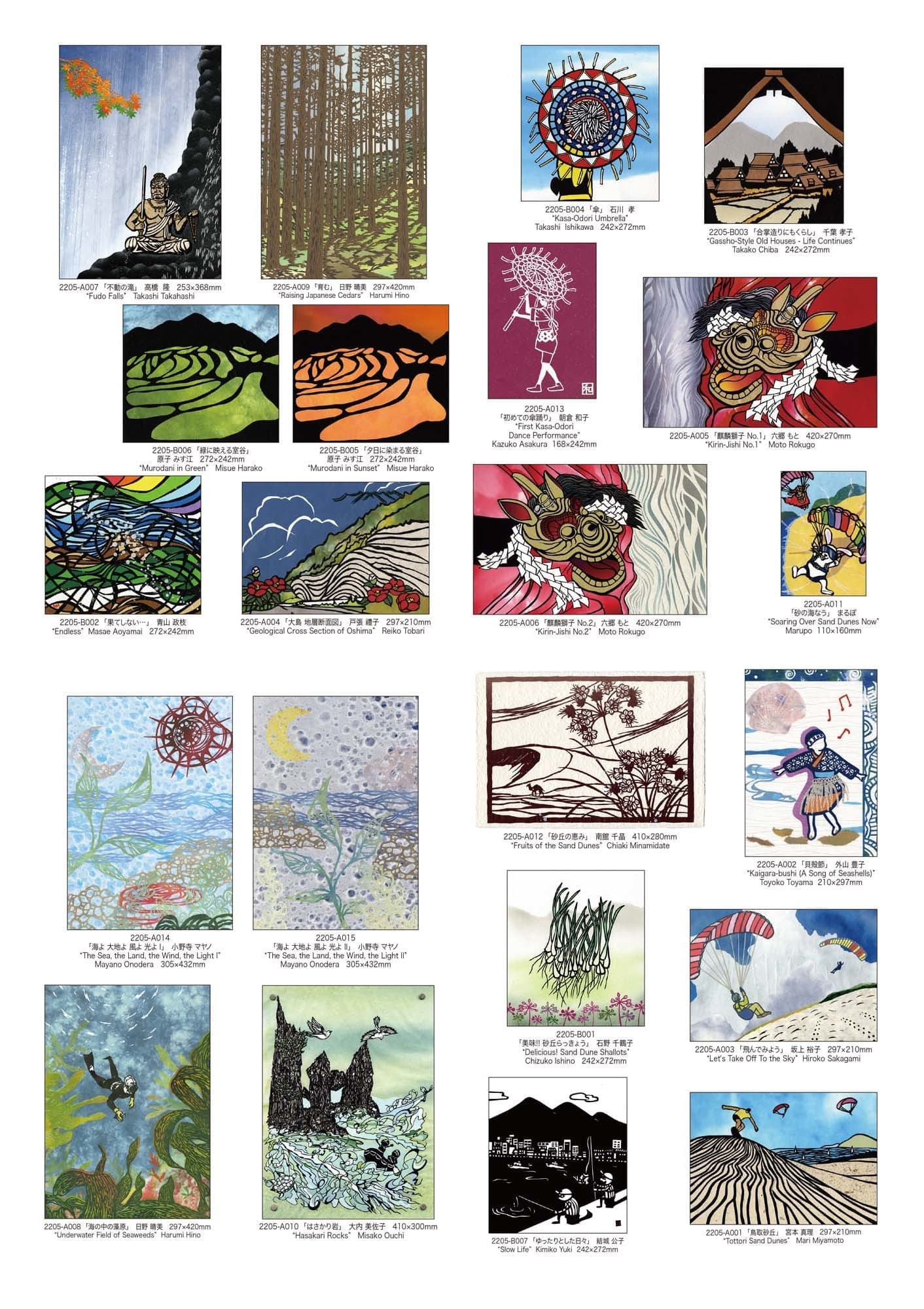 「大地と海と暮らす」作品