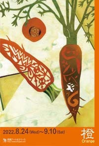 Dai Dai – Orange
