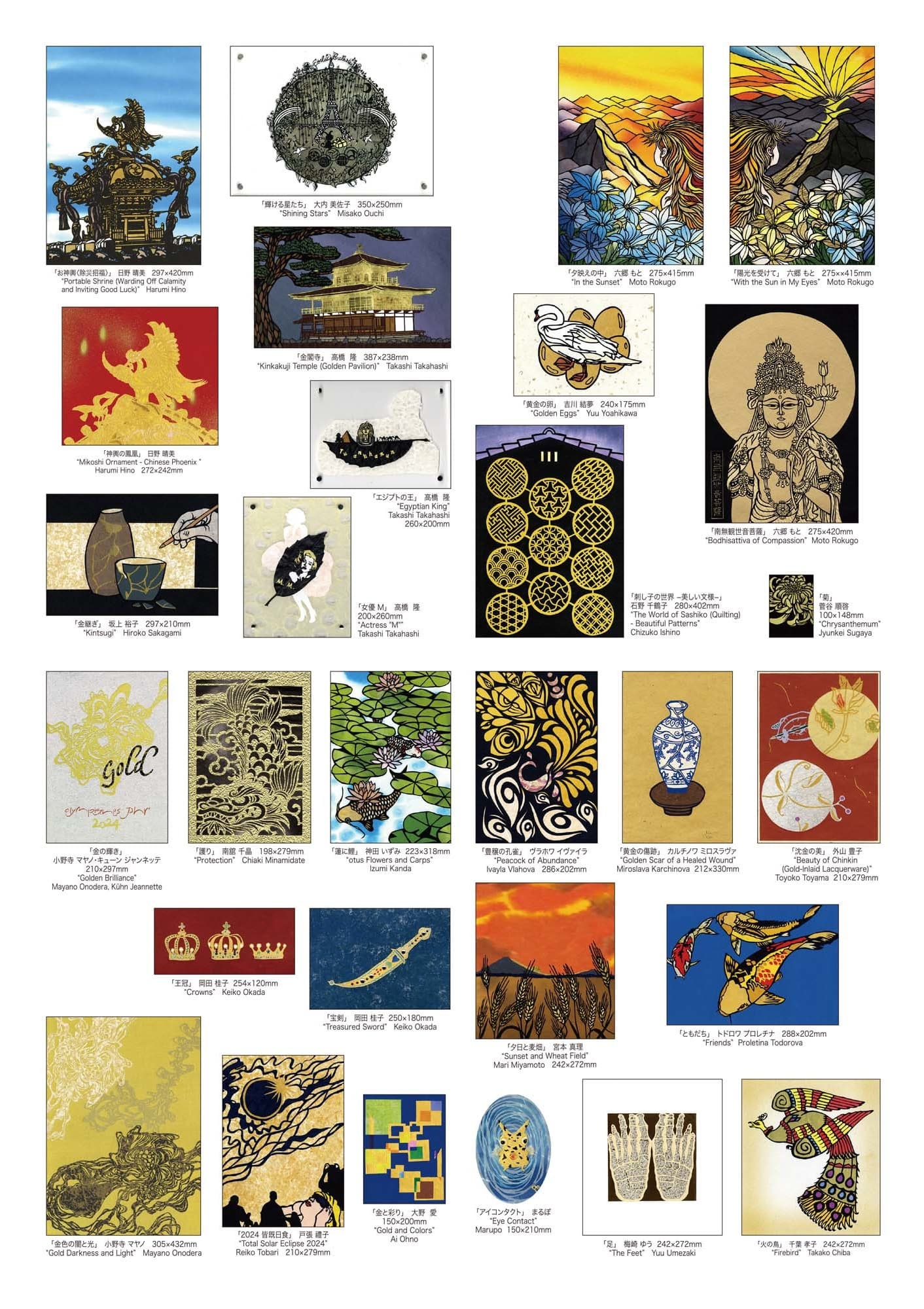「金の輝き」作品