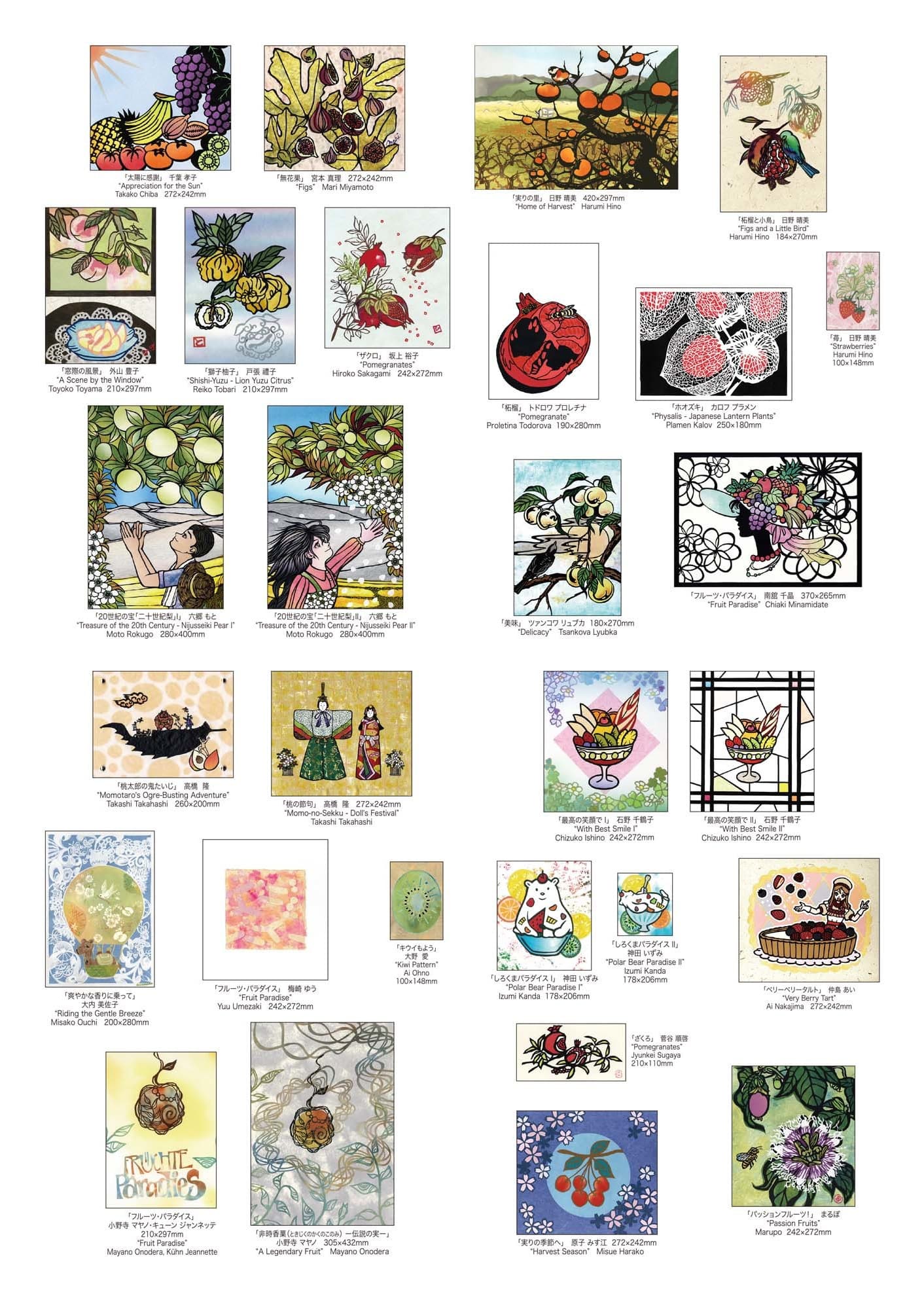 「フルーツ・パラダイス 」作品