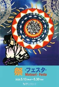 Matsuri – Festa