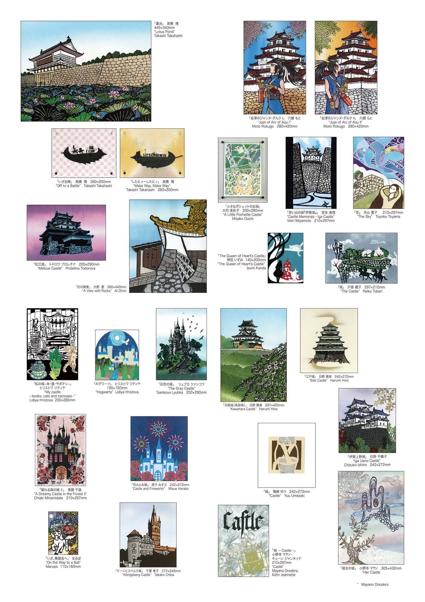 「城  – Castle –」作品