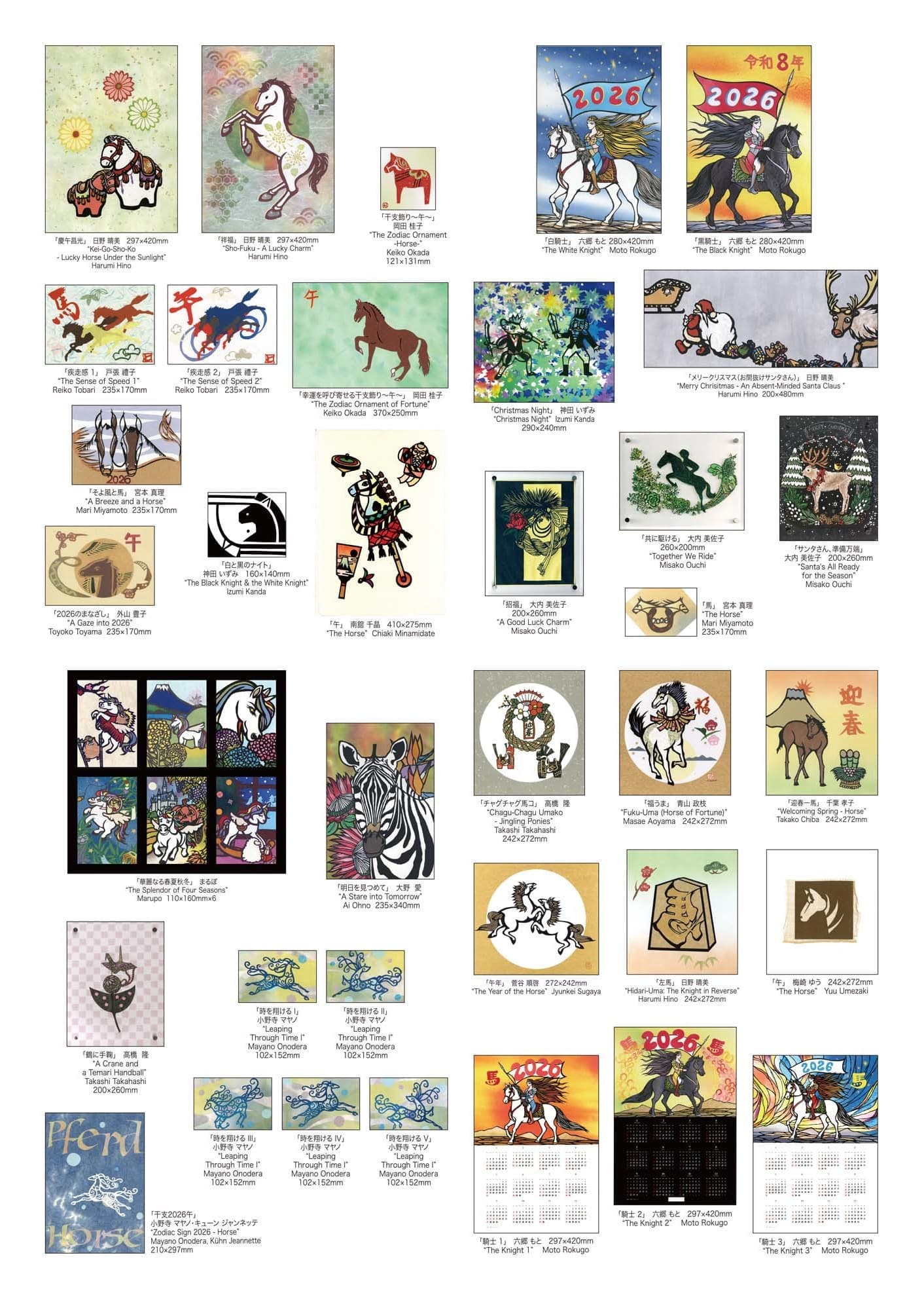 「干支2026午＋縁起物＋クリスマス」作品