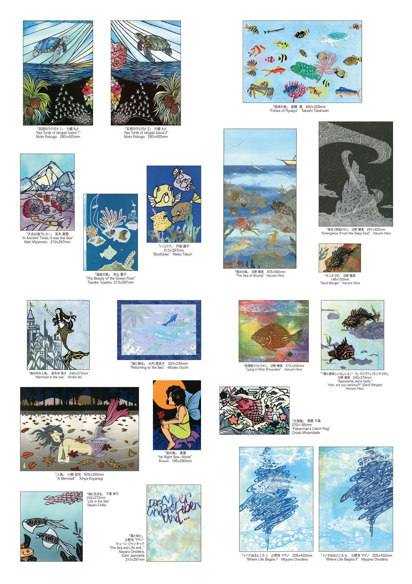 「海と命と」作品