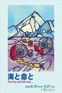 海と命と